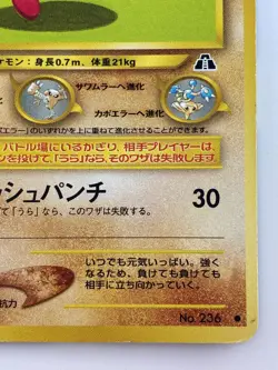 Tyrogue Japanese Pokemon card Nintendo Regular TCG No.236 LV.7 HP30 F/S - Image 5
