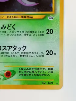 Crobat Pokemon card Holo Nintendo Japanese anime vintage card Rare No.169 F/S - Image 4