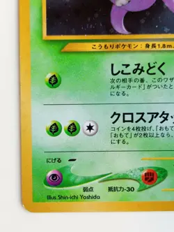 Crobat Pokemon card Holo Nintendo Japanese anime vintage card Rare No.169 F/S - Image 5