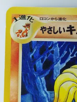 Light Ninetales Japanese Pokemon card Rare Nintendo Pokemon Nomal F/S No.038 - Image 2