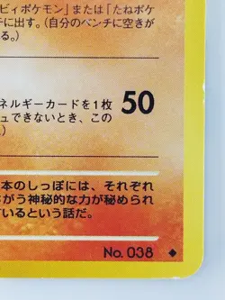 Light Ninetales Japanese Pokemon card Rare Nintendo Pokemon Nomal F/S No.038 - Image 4