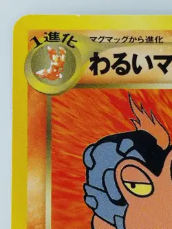 Dark Magcargo Japanese Pokemon Card Nintendo Free Shipping No.219 HP60 TCG - Image 2