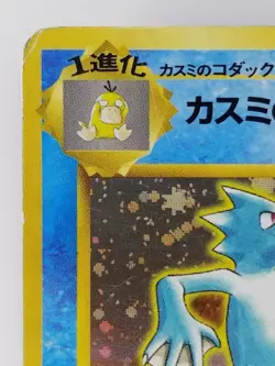 Misty's Golduck Japanese Pokemon card Nintendo Holo Rare NO.055 LV.32 HP70 F/S - Image 2