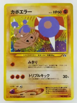 Hitmontop Japanese Pokemon card Nintendo Holo Rare TCG F/S NO.237 Neo Discovery - Image 1