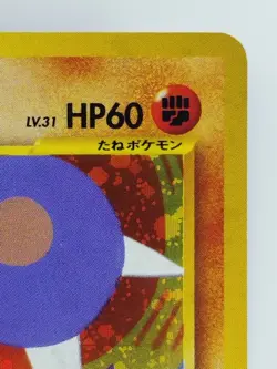 Hitmontop Japanese Pokemon card Nintendo Holo Rare TCG F/S NO.237 Neo Discovery - Image 3