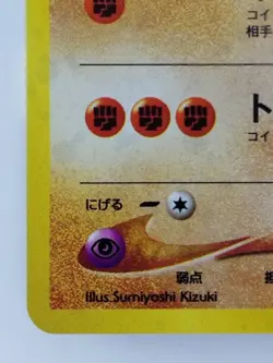 Hitmontop Japanese Pokemon card Nintendo Holo Rare TCG F/S NO.237 Neo Discovery - Image 5