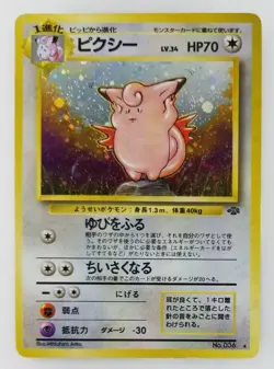 Clefable Japanese Pokemon card Nintendo Holo Rare TCG NO.036 LV.34 HP70 F/S - Image 1