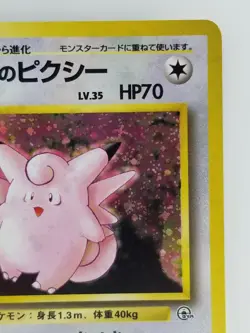 Erika's Clefable Japanese Pokemon card Nintendo Holo Rare F/S NO.036 LV.35 HP70 - Image 3