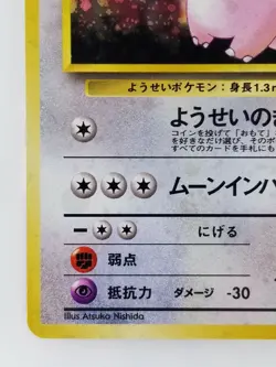Erika's Clefable Japanese Pokemon card Nintendo Holo Rare F/S NO.036 LV.35 HP70 - Image 5