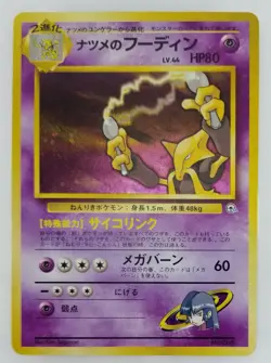 Sabrina's Alakazam Japanese Pokemon card Nintendo Rare Holo NO.065 LV.44 HP80 - Image 1