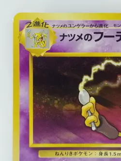 Sabrina's Alakazam Japanese Pokemon card Nintendo Rare Holo NO.065 LV.44 HP80 - Image 2