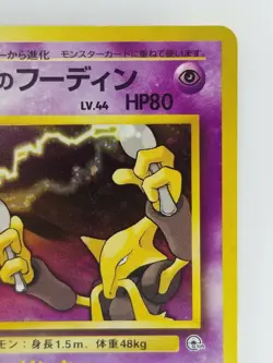 Sabrina's Alakazam Japanese Pokemon card Nintendo Rare Holo NO.065 LV.44 HP80 - Image 3
