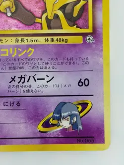 Sabrina's Alakazam Japanese Pokemon card Nintendo Rare Holo NO.065 LV.44 HP80 - Image 4