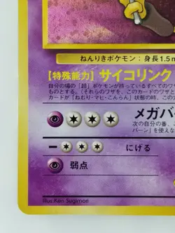 Sabrina's Alakazam Japanese Pokemon card Nintendo Rare Holo NO.065 LV.44 HP80 - Image 5