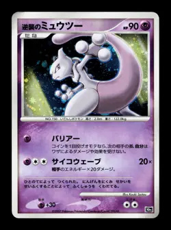 Card Pokemon Mewtwo Strikes Back 10th Anniversary Holo Premium Sheet Japanese - Image 1