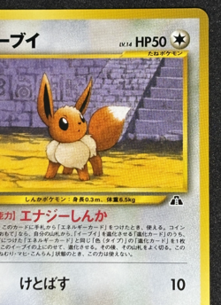 Pokemon TCG Eevee Neo Premium File 2 Promo No. 133 Japanese Card - Image 4