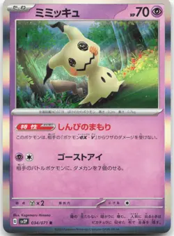 MIMIKYU 034/071 Snow Hazard Japanese Pokemon Holo Near Mint - Image 1