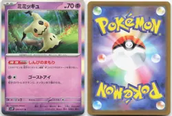 MIMIKYU 034/071 Snow Hazard Japanese Pokemon Holo Near Mint - Image 3
