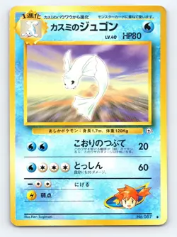Misty's Dewgong NO. 087 Uncommon Gym Heroes Pokemon Japanese Moderately Played - Image 1
