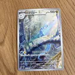 Pokemon TCG Dragonair AR sv2a 182/165 151 Japanese - Image 1