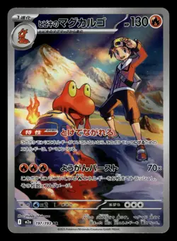 Ethan's Magcargo 197/193 Japanese MEGA Dream ex M2a Holo Pokemon Hideki Ishikawa - Image 1