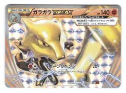 Pokemon Marowak BREAK XY8-Br: Red Flash 1st Edition 036/059 Holo - Image 1