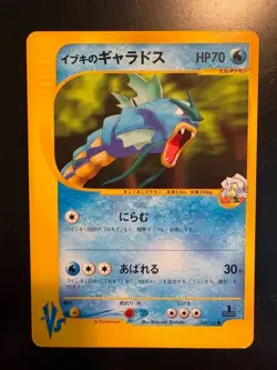 Pokemon VS Clair's Gyarados 048/141 1st Edition Japanese Card - Image 1