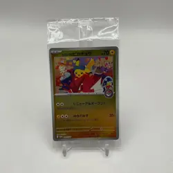 Hiroshima's Pikachu Pokemon Promo #261/SV-P Sealed #2 - Image 1