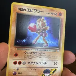 Team Rockets Hitmonchan Rocket Gang Holo Rare No.107 Pokemon Leaders Stadium - Image 3
