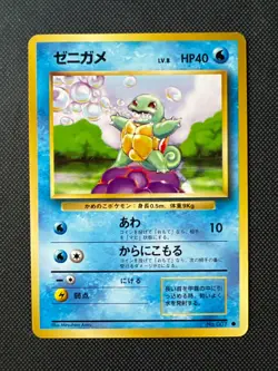 1996 Light Played Pokemon Squirtle No. 007 Base Set Japanese - Image 1