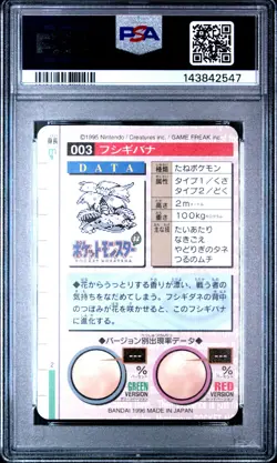 1996 POKEMON JAPANESE BANDAI CARDDASS VENDING #3 VENUSAUR-PRISM PSA 9 - Image 2