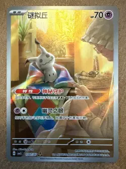 Pokemon TCG Mimikyu 1307/07 | CBB3C Gem Pack Vol.3 | Full Art Chinese US SELLER - Image 1