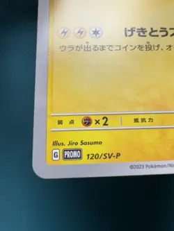 Pikachu 120/SV-P Pokemon Yokohama World Champ Japanese US SELLER NM - Image 4