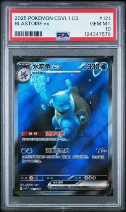 Pokemon TCG S-Chinese Blastoise EX 121/049 CSVL1C SAR Holo Full Art PSA 10 - Image 1