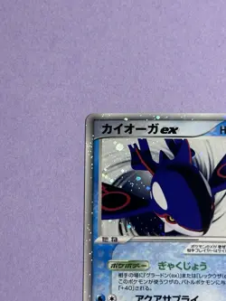 Kyogre ex 027/PLAY Play Promotional Cards Holo (Japanese) - Image 3