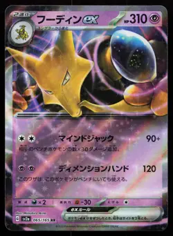 Alakazam ex 065/165 SV2a Scarlet & Violet 151 Japanese Pokemon Card - Image 1
