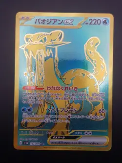 Pokemon Chien-Pao ex 357/190 Japanese Shiny Treasure Hyper Rare Gold - Image 1