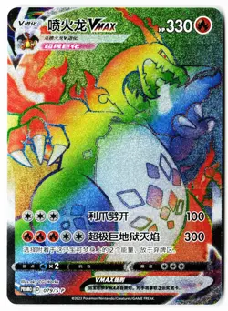 Charizard-VMAX 079/S-P Sword & Shield Promotional Pokemon Chinese Near Mint - Image 1