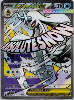 Mega Froslass ex 224/193 Mega Attack Rare MEGA Dream ex Pokemon Japanese Holo NM - Image 1