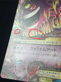 M Gengar EX 011/049 MP M Master Deck (Power Style) Japanese Pokemon TCG - Image 5