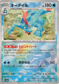 Feraligatr 034/187 Terastal Festival SV8a Reverse Holo Pokemon Card Japanese - Image 2