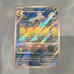 Sunflora Rare Foil 060707 2026 Chinese Pokemon TCG 100 HP Card - Image 1