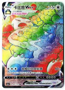 Snorlax-VMAX 207/135 Dynamax Clash Thunder Pokemon Chinese Near Mint - Image 1