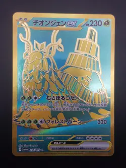 Pokemon Wo-Chien ex 355/190 Japanese Shiny Treasure Hyper Rare Gold - Image 1