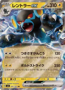 Luxray ex RR 041/101 SV6 Mask of Change Pokemon Card Game Japanese - Image 2