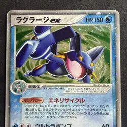 Swampert ex 023/075 1st Edition Pokemon Japanese Miracle Crystal MP - Image 2