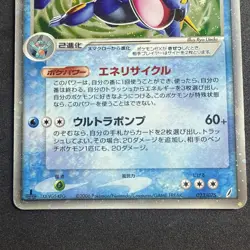 Swampert ex 023/075 1st Edition Pokemon Japanese Miracle Crystal MP - Image 3