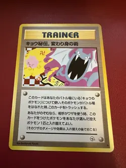 1999 Koga's Ninja Trick Banned Art Gym 2 Challenge Japanese Pokemon Card TCG - Image 3