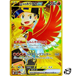 Ethan's Ho-Oh ex UR 090/063 Heat Wave Arena SV9a Pokemon Card Game Japanese - Image 1