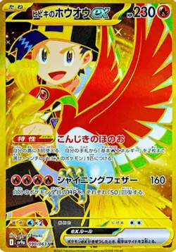 Ethan's Ho-Oh ex UR 090/063 Heat Wave Arena SV9a Pokemon Card Game Japanese - Image 2